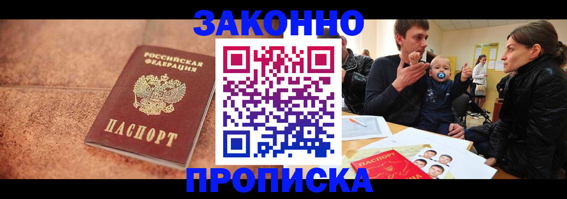 прописка ребенка в Норильске