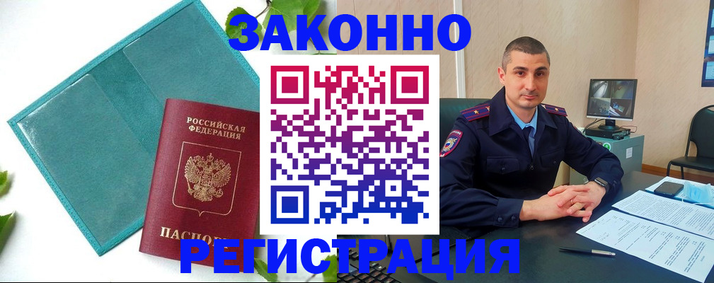 купить прописку в Норильске