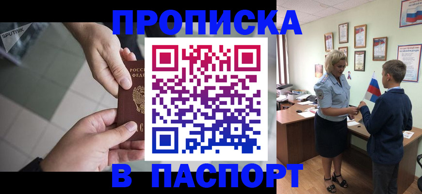 где прописаться в Норильске