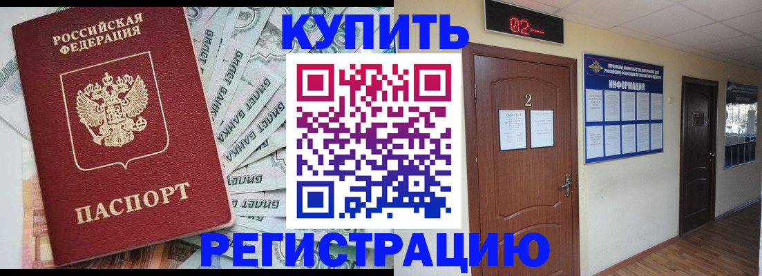 временная регистрация в Норильске