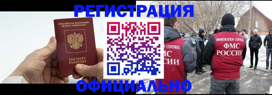 временная регистрация в квартире в Норильске